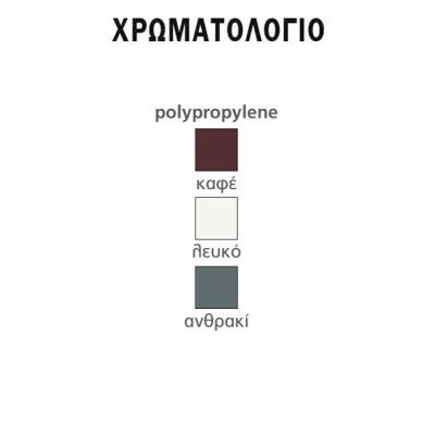 NATURAL OLA πολυθρόνα polypropylene ΕΚΡΟΥ, 54x59x82