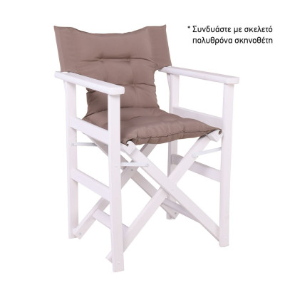 Ύφασμα για Πολυθρόνα Σκηνοθέτη, Γέμισμα Comforel, Καπιτονέ, Απόχρωση Cappuccino